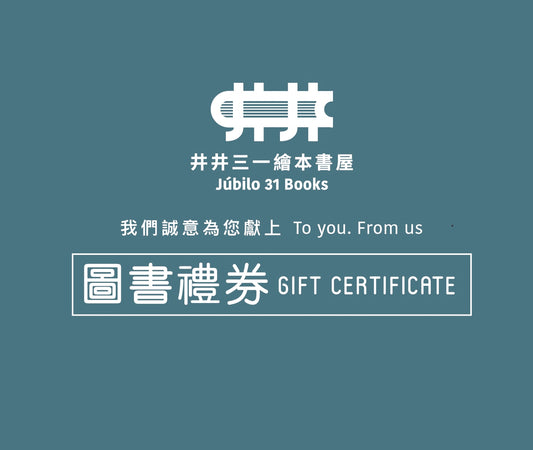 圖書禮券（澳門幣 50 / 100 元整）