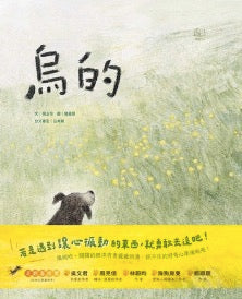 烏的