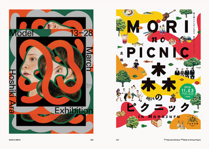 POSUTĀ POSTER : Contemporary Poster Designs from Japan