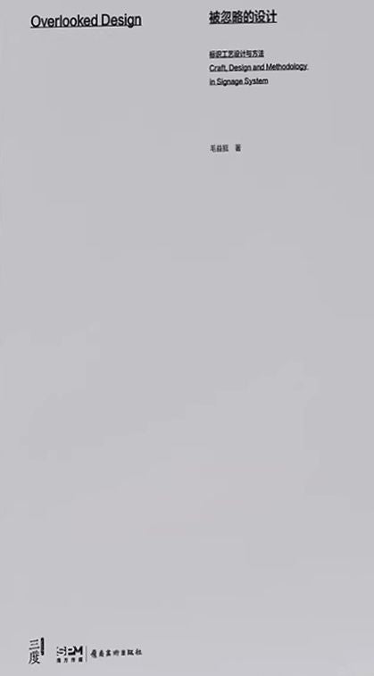被忽略的設計：標識工藝設計與方法