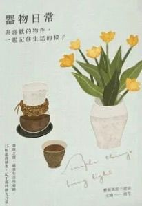 器物日常｜藝術萬用卡畫冊：與喜歡的物件，一起記住生活的樣子