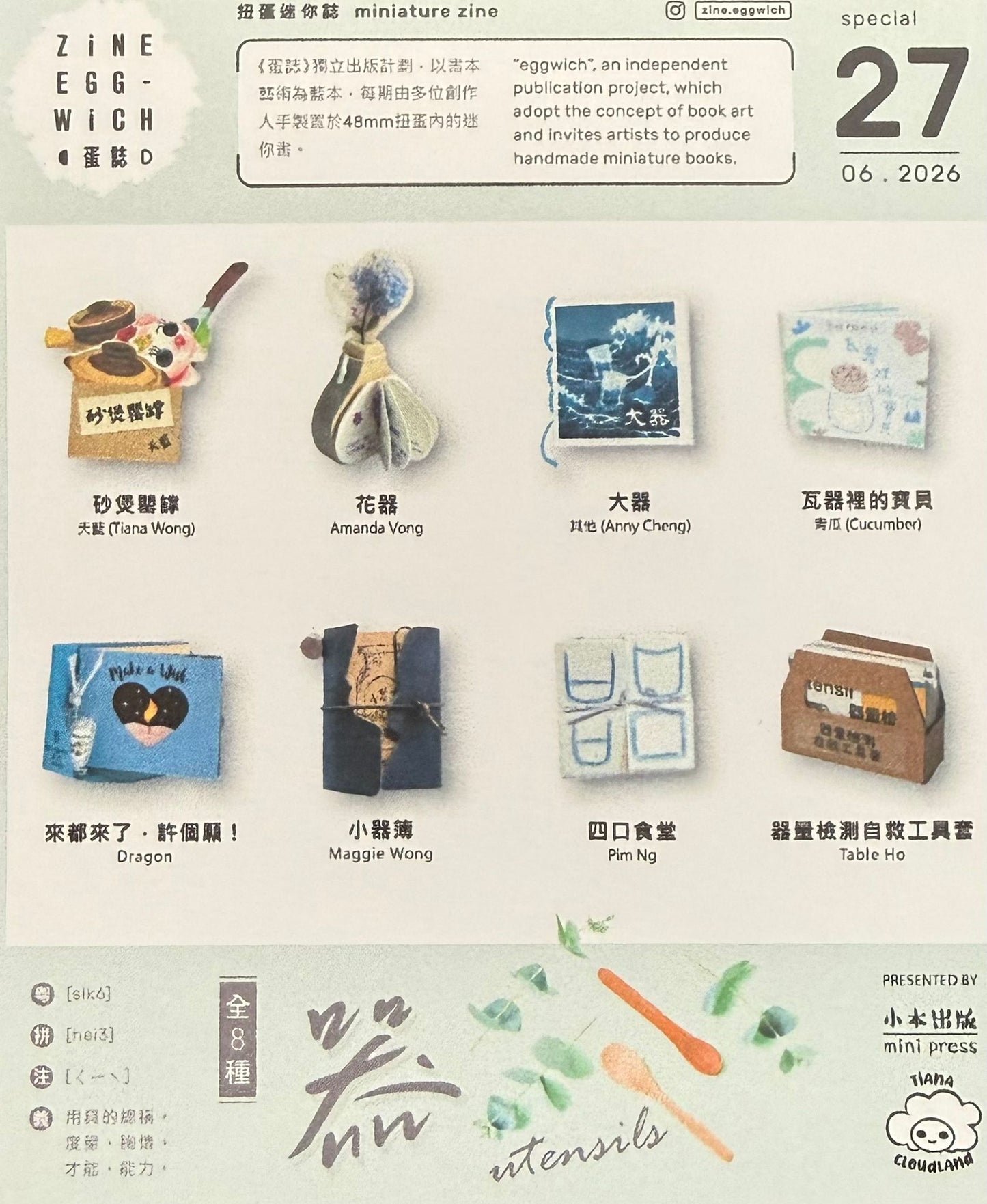 蛋誌 《器》utensils