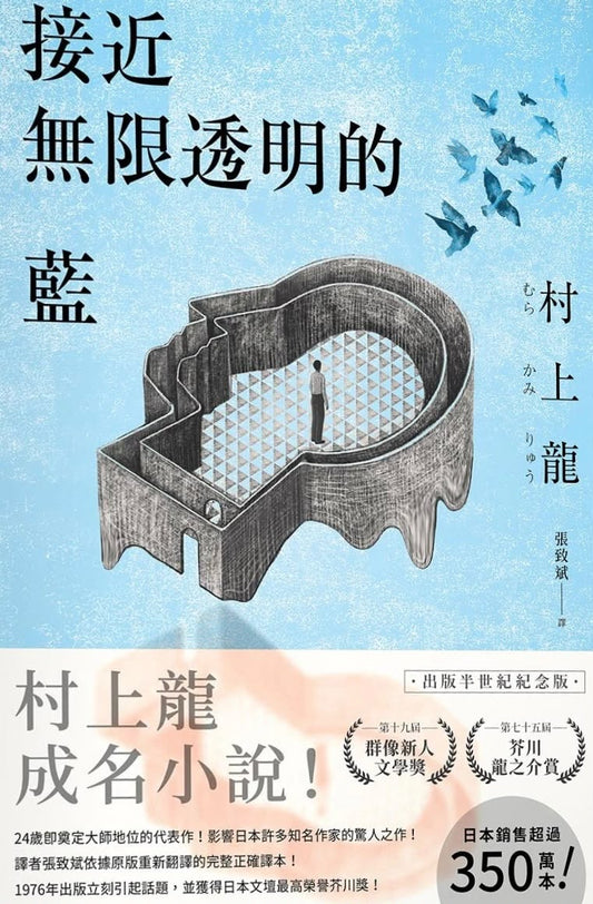 接近無限透明的藍