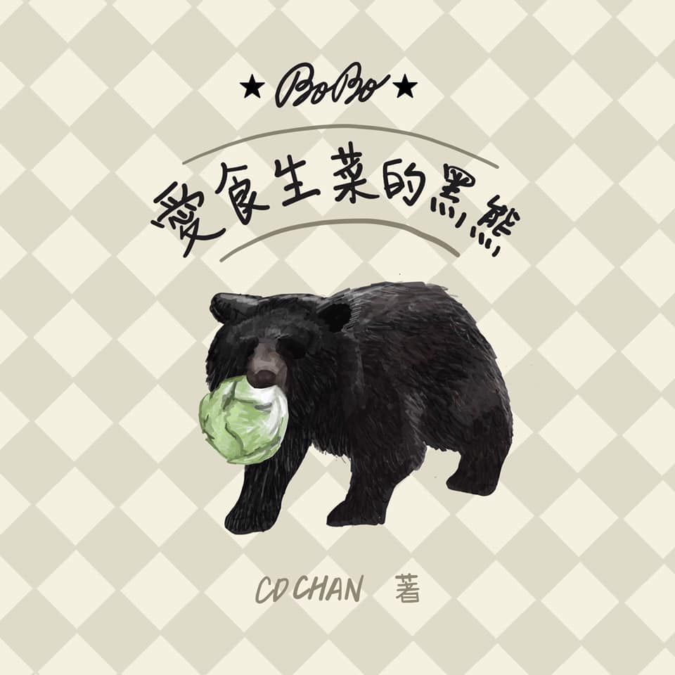 BOBO Black Bear Loves Lettuce