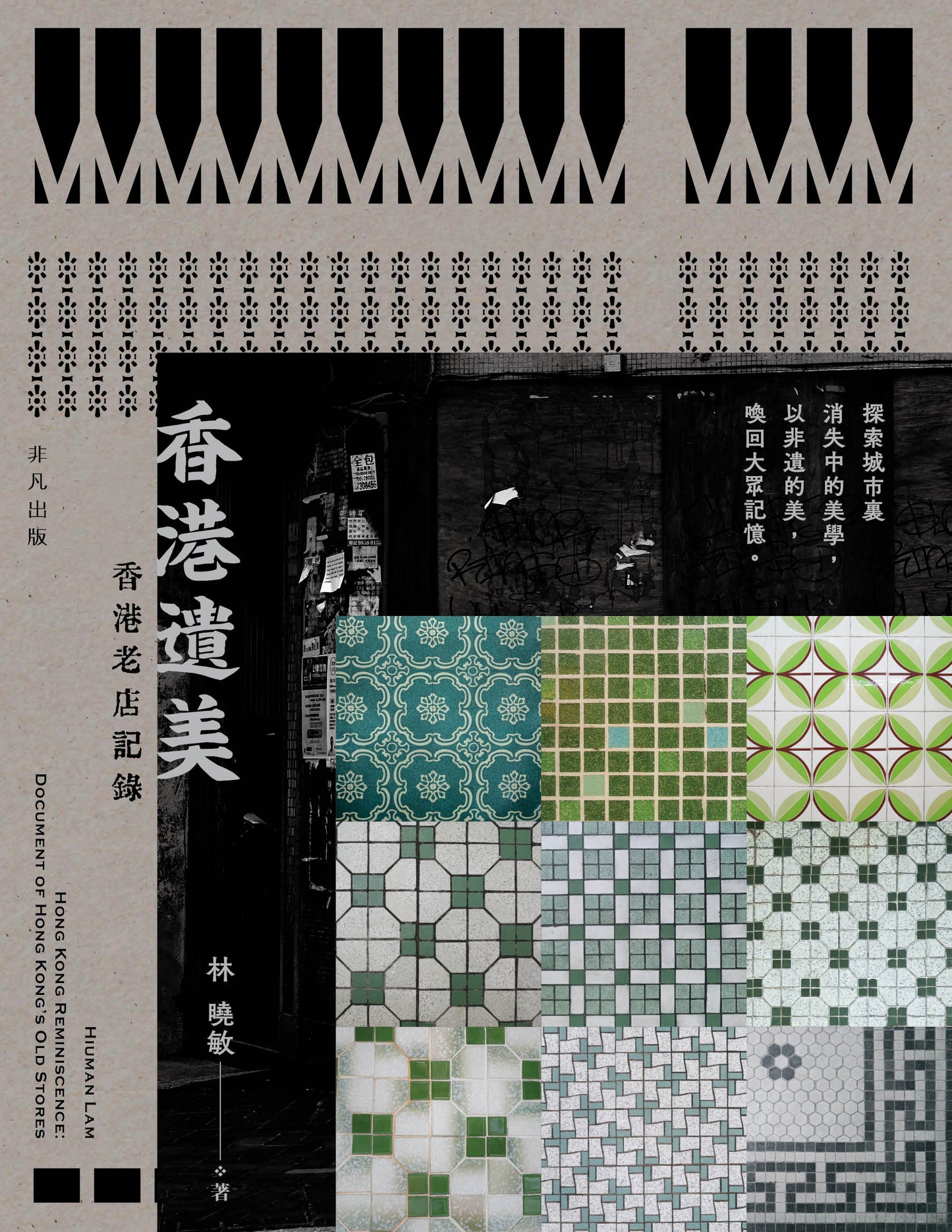 ⾹港遺美
