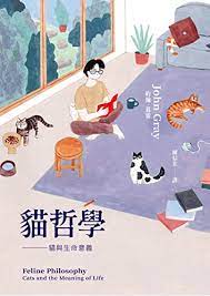 貓哲學