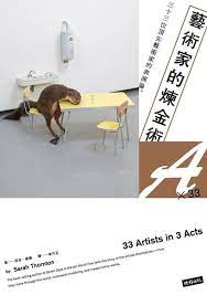 藝術家的煉金術