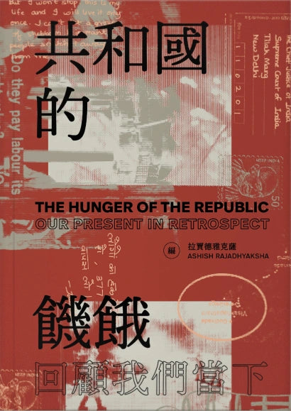 Hunger in the Republic: Looking back at our present