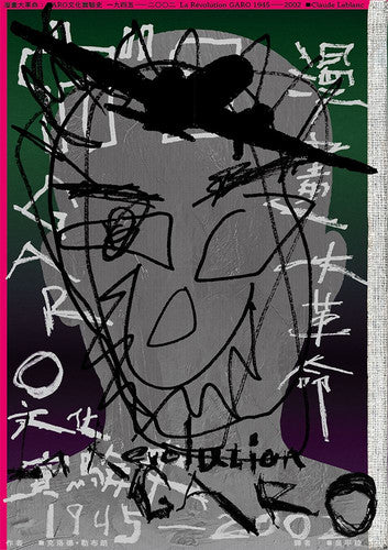 漫畫大革命：GARO文化實驗史1945-2002