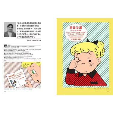 日本插畫の設計學:用故事感插畫,做會賣設計,從品牌識別、文宣、產品到跨界聯名