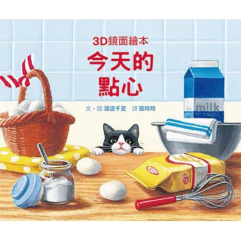今天的點心