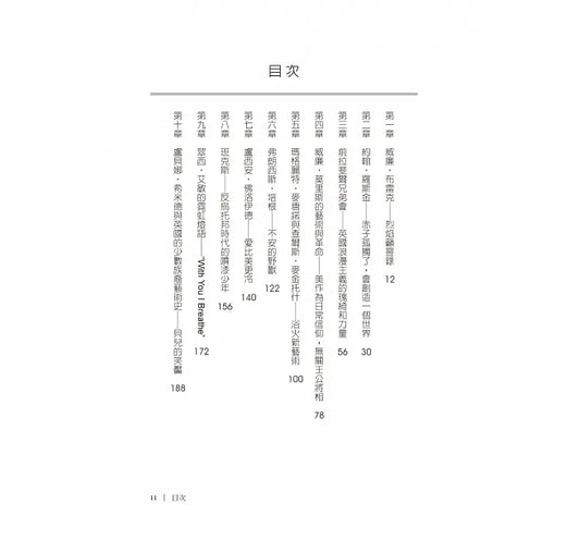 審美的政治:英國藝術運動的十個瞬間