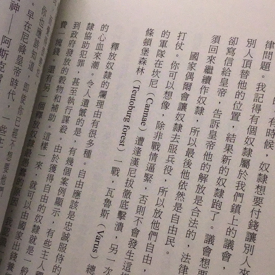如何豢養一隻奴隸：古羅馬管理學聖經