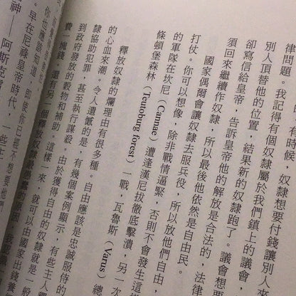 如何豢養一隻奴隸：古羅馬管理學聖經
