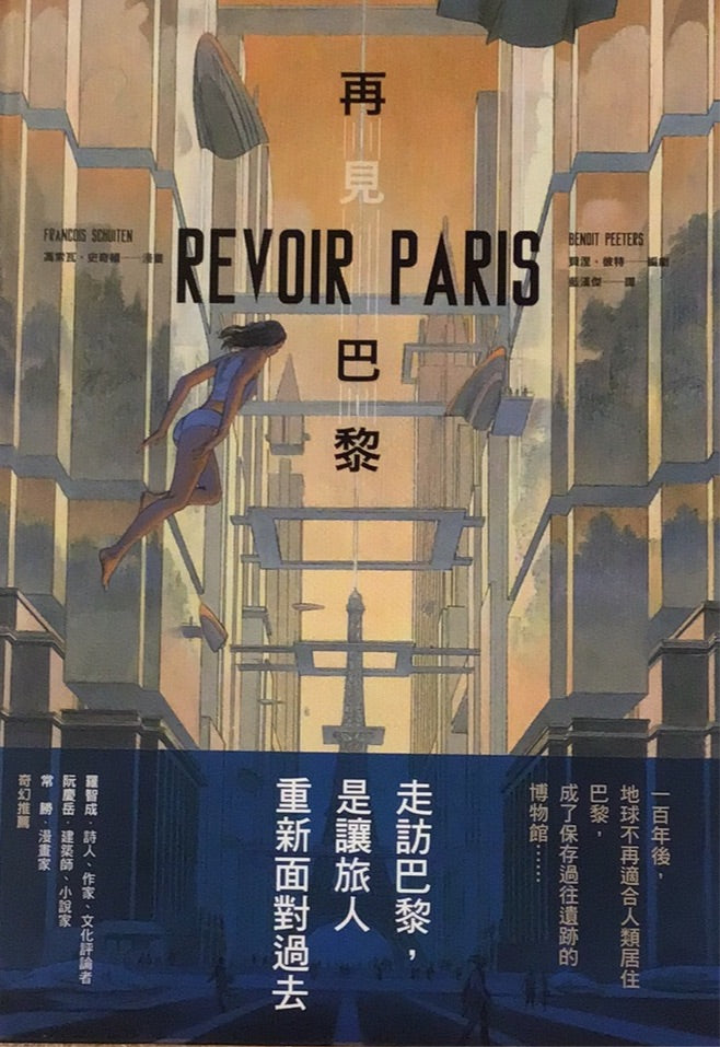 再見巴黎  REVOIR PARIS