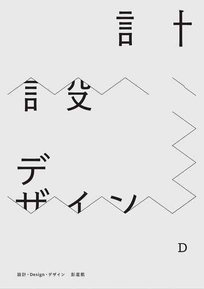design. Design. dezain