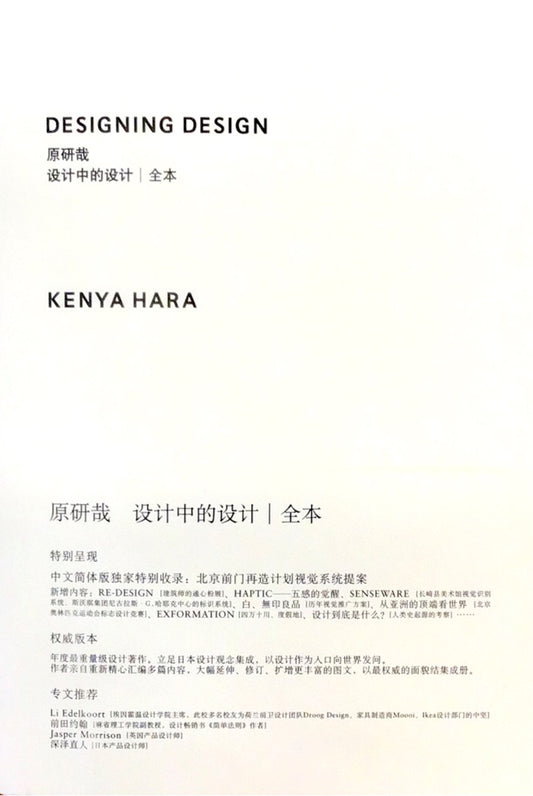 Kenya Hara: Design within Design