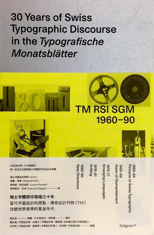 瑞士字體排印風格三十年
