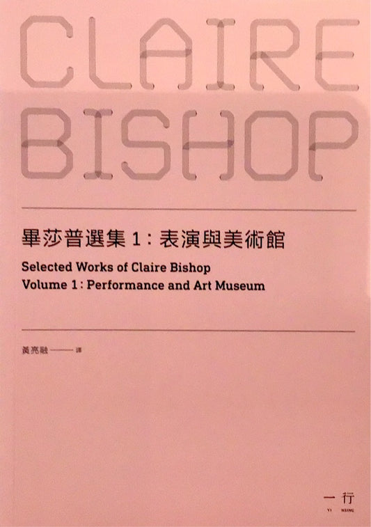 Bishop Anthology 1 : Performance and Art Museum