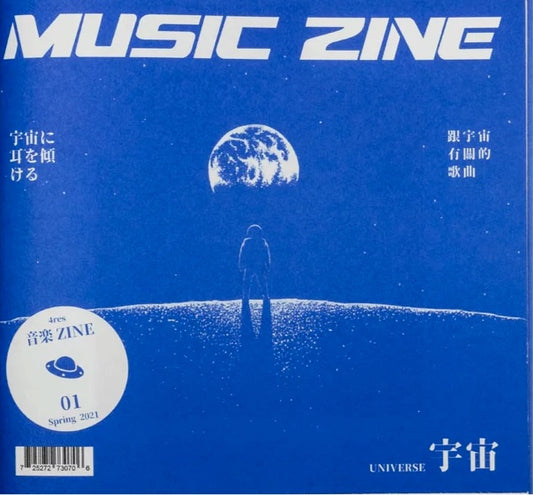 Universe :跟宇宙有關的歌曲