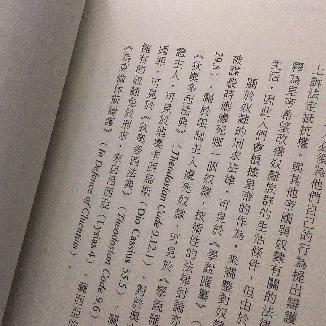 如何豢養一隻奴隸：古羅馬管理學聖經