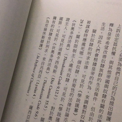 如何豢養一隻奴隸：古羅馬管理學聖經