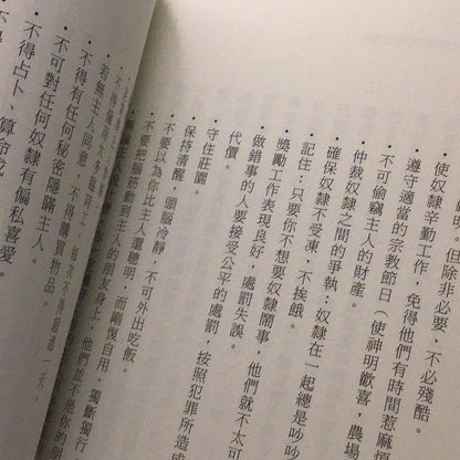 如何豢養一隻奴隸：古羅馬管理學聖經