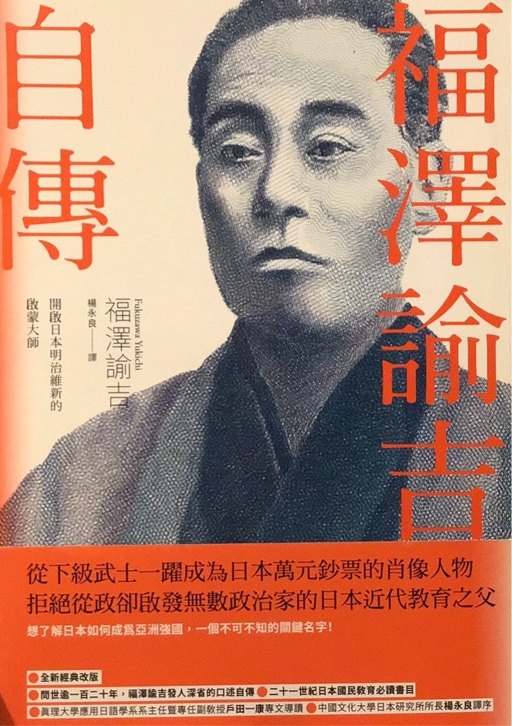 Autobiography of Yukichi Fukuzawa