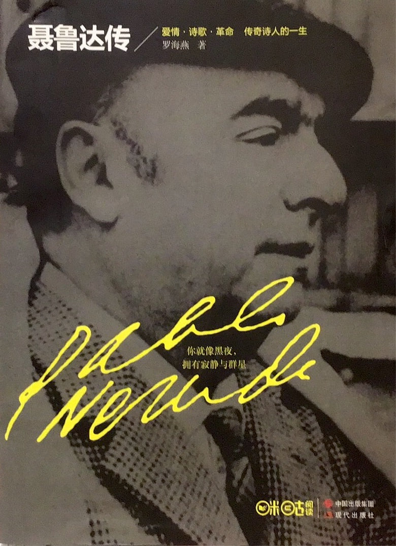 biography of neruda