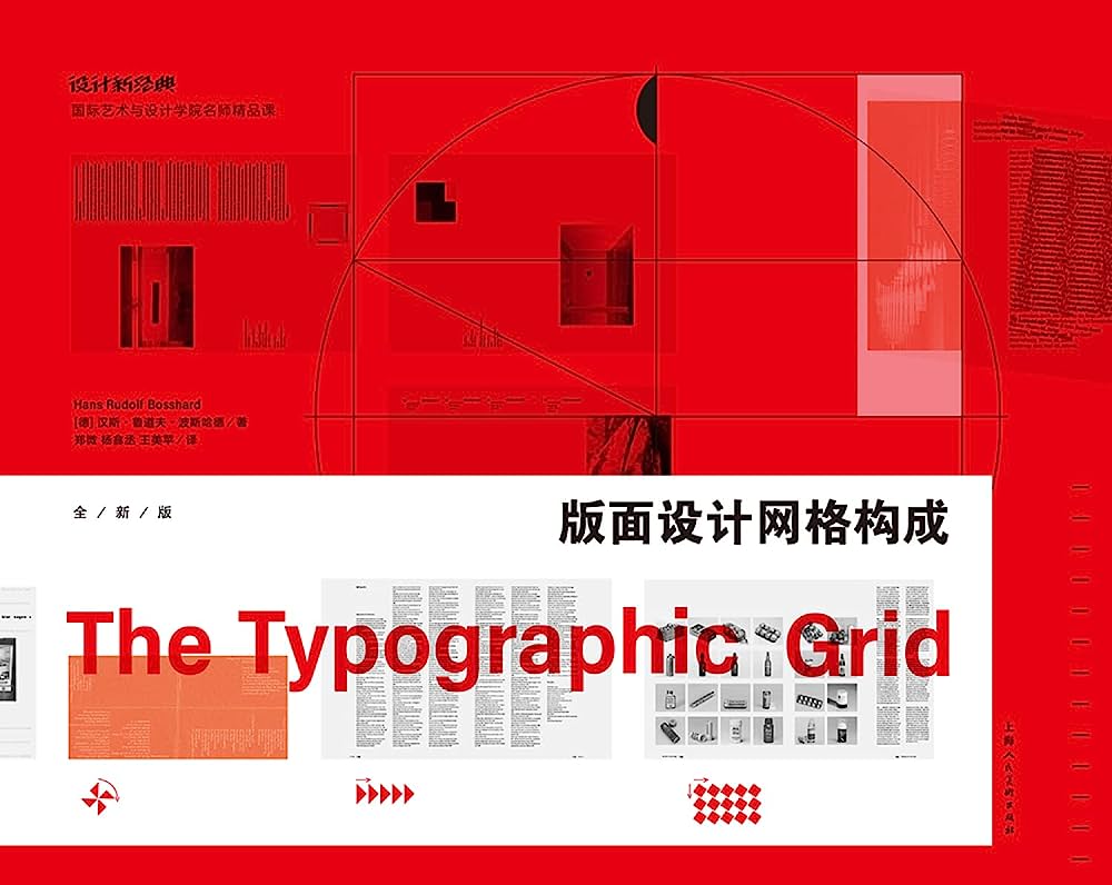 The Typographic Grid : 版面設計網絡構成