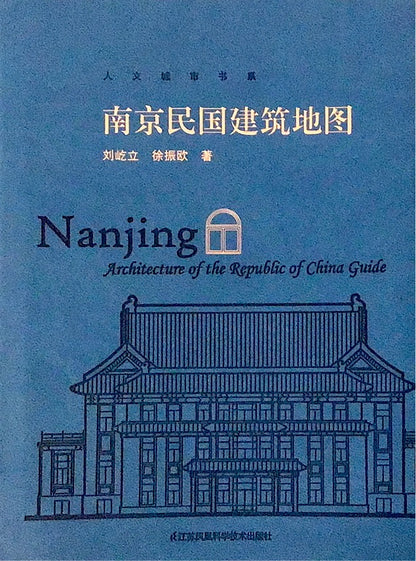 Nanjing architectural map of the Republic of China