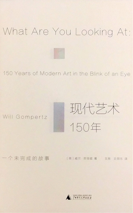 現代藝術150年