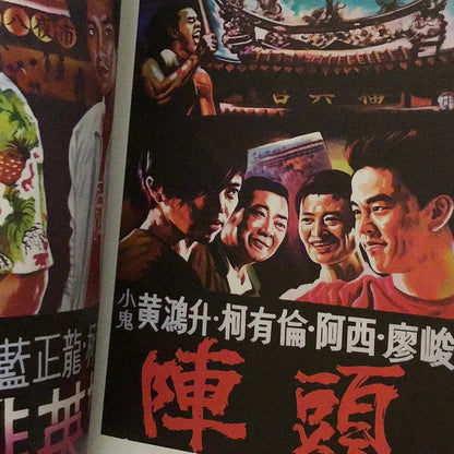 Dajingtou Painting Poster: Yan Zhenfa and the Movie Hand-painted Kanban