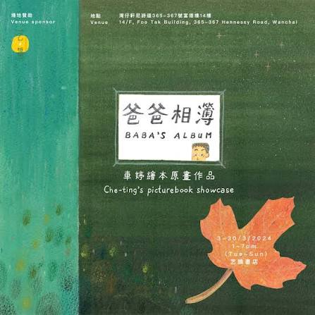 爸爸相簿BABA'S ALBUM