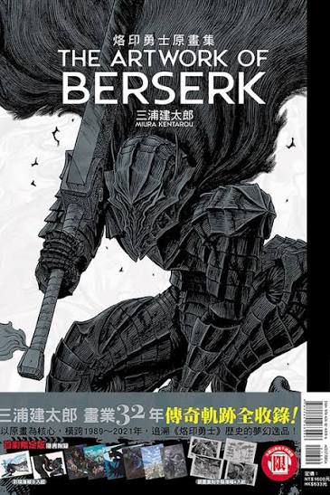 THE ARTWORK OF BERSERK 烙印勇士原畫集