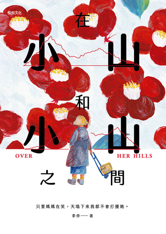 在小山和小山之間：故事大爆炸年度首獎之作