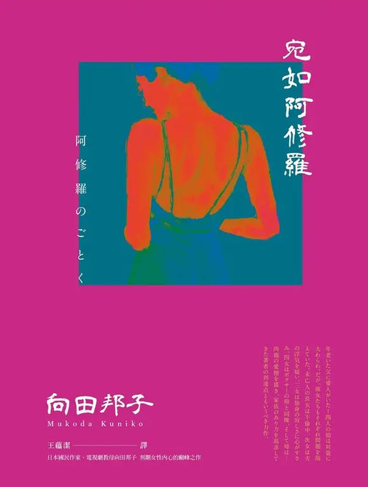 宛如阿修羅