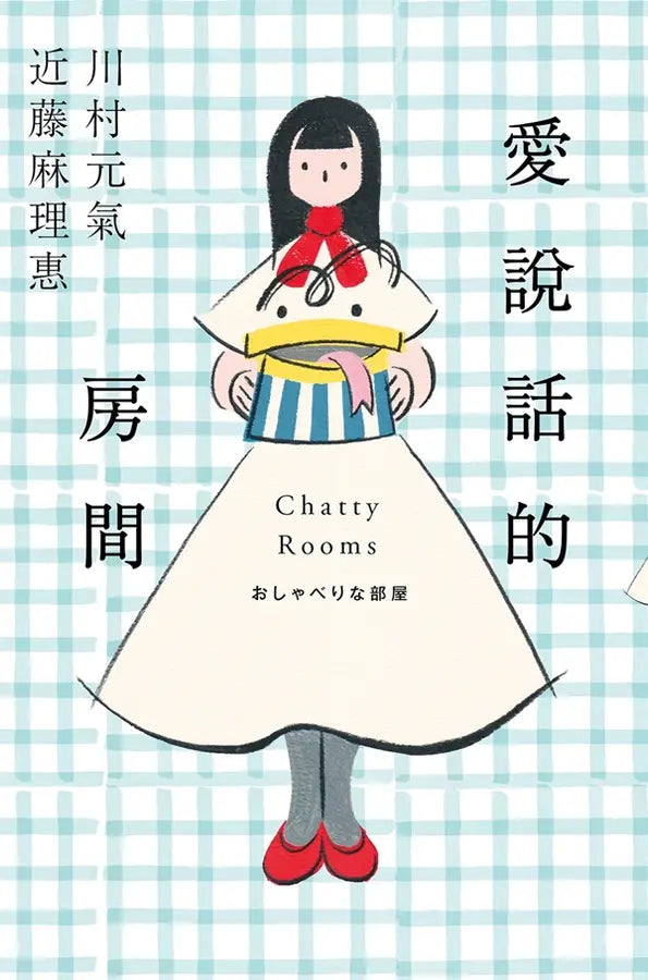 愛說話的房間