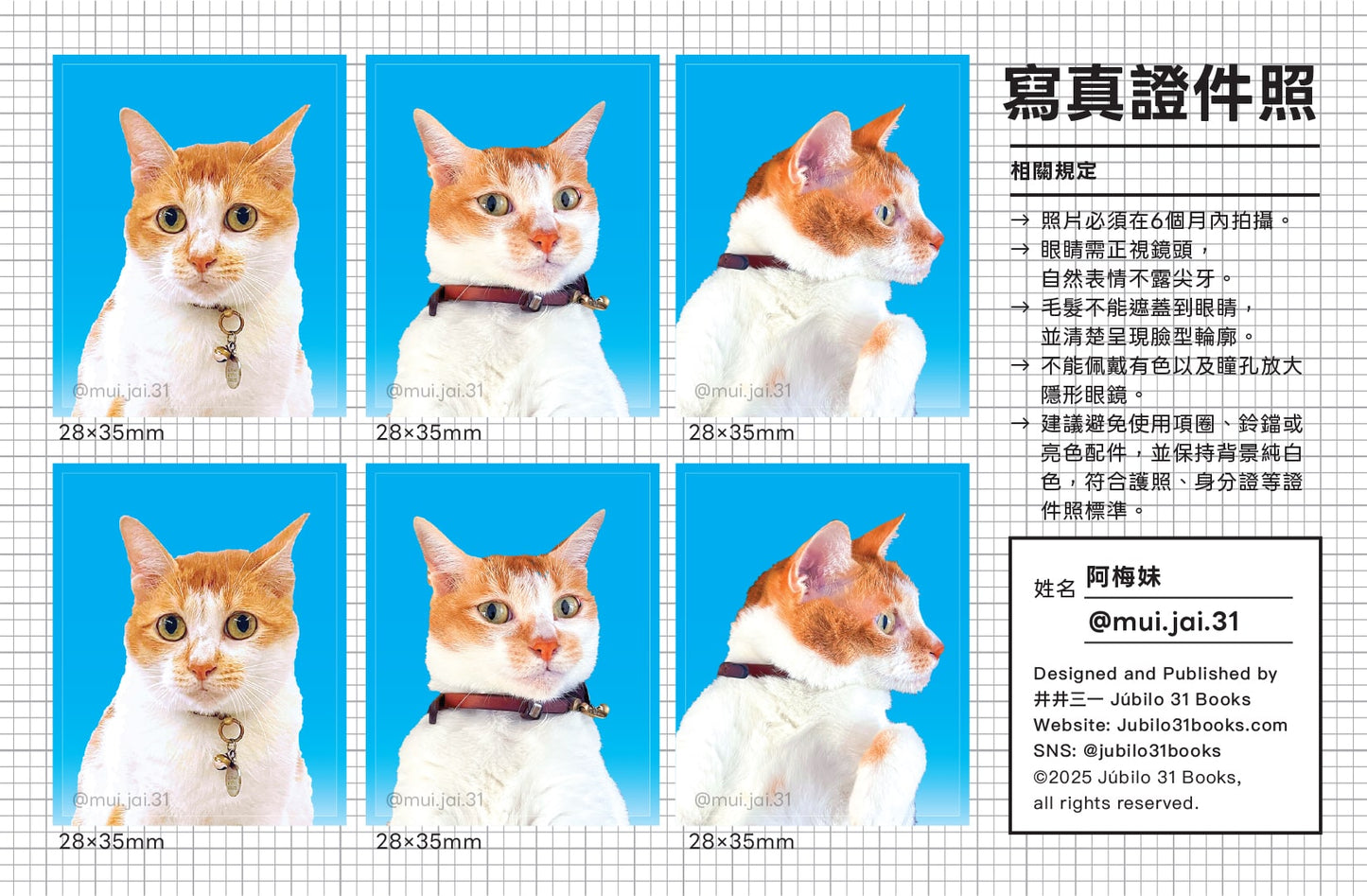 阿梅妹寫真證件照