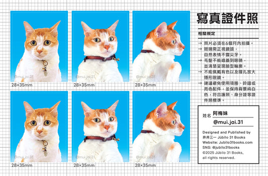 阿梅妹寫真證件照