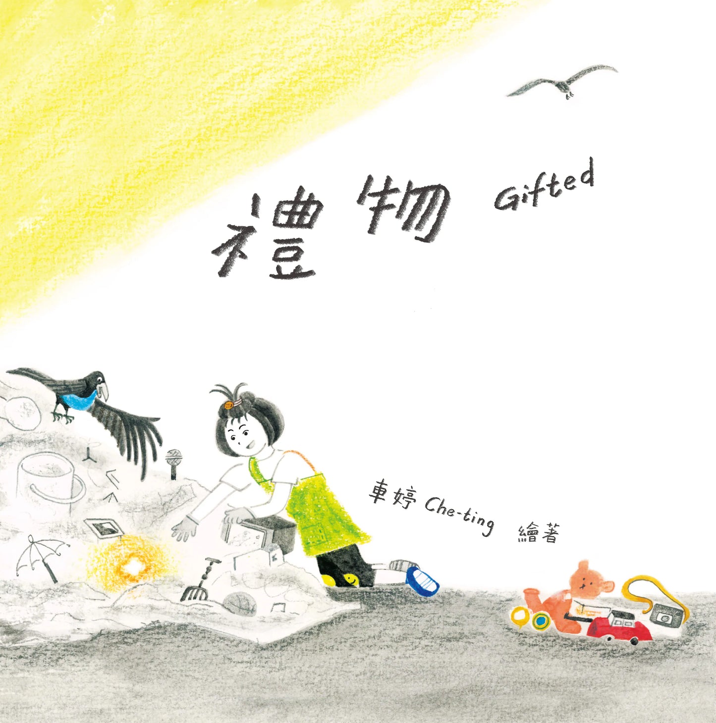 禮物
