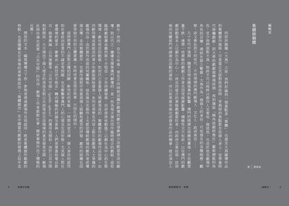 劇場閱讀 52：集體
