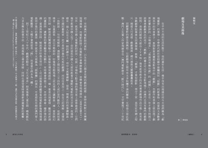 劇場閱讀 53：劇像錄