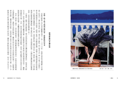 劇場閱讀 53：劇像錄