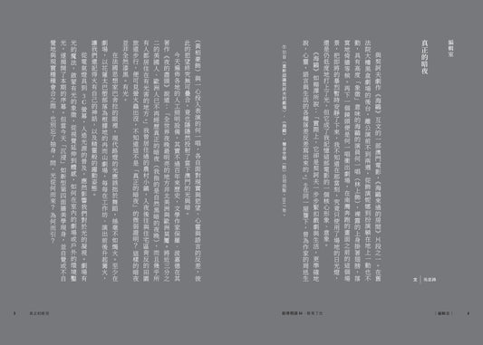 劇場閱讀 54：就有了光