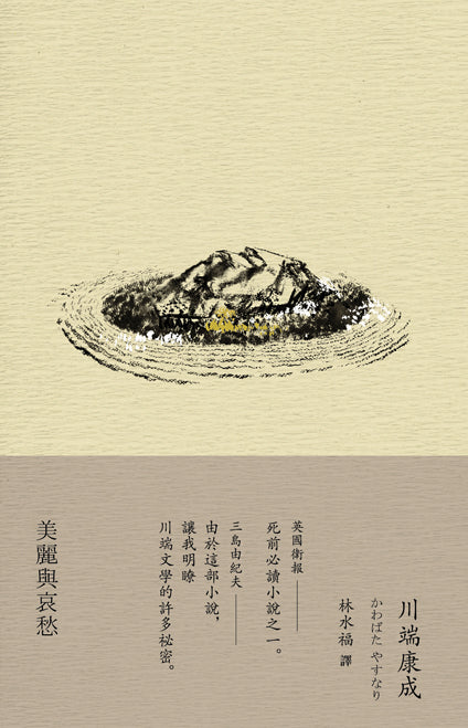 美麗與哀愁（二版）