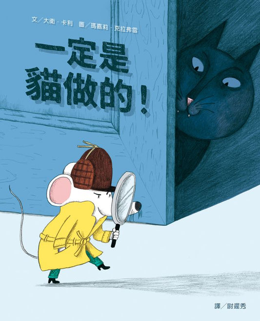一定是貓做的