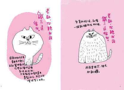 滿滿都是貓的日子