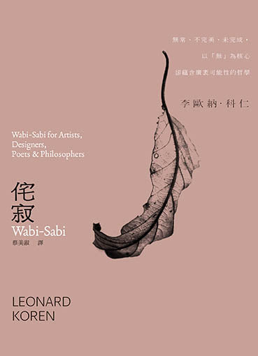 侘寂 Wabi-Sabi