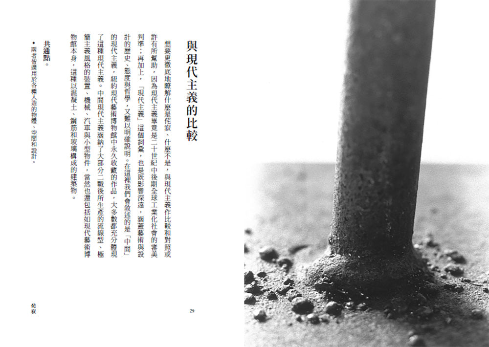侘寂 Wabi-Sabi